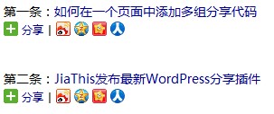 一個(gè)頁面中添加多組分享按鈕代碼示例